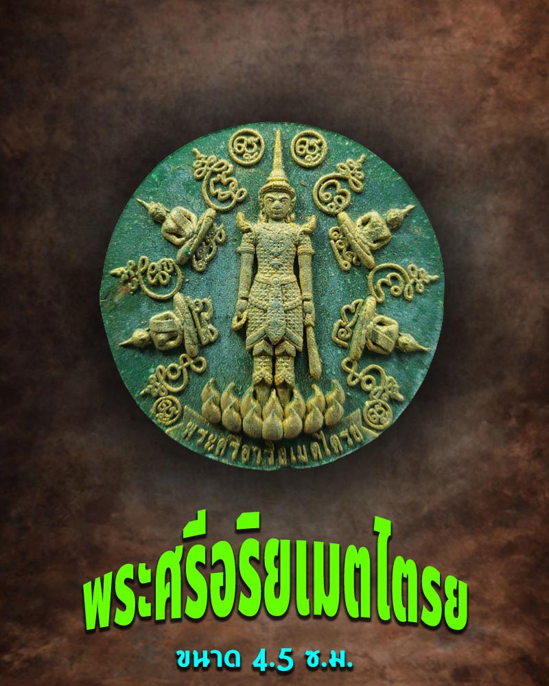 พระผง พระศรีอริยเมตไตรย - 1