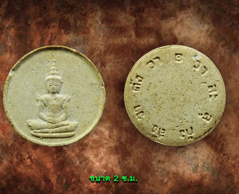 พระแก้วมรกตเนื้อผง ปี 2530 หลวงปู่ดู่ ปลุกเสก - 2