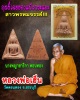 นางพญาสาริกาดอนทอง 