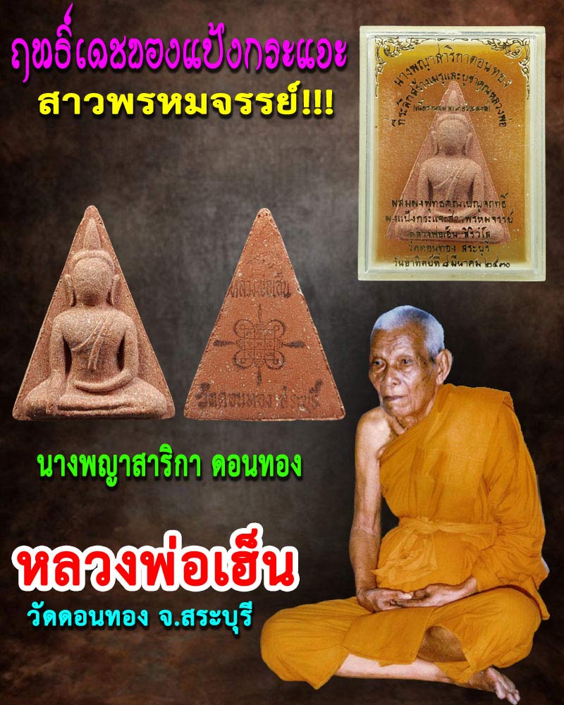 นางพญาสาริกาดอนทอง - 1