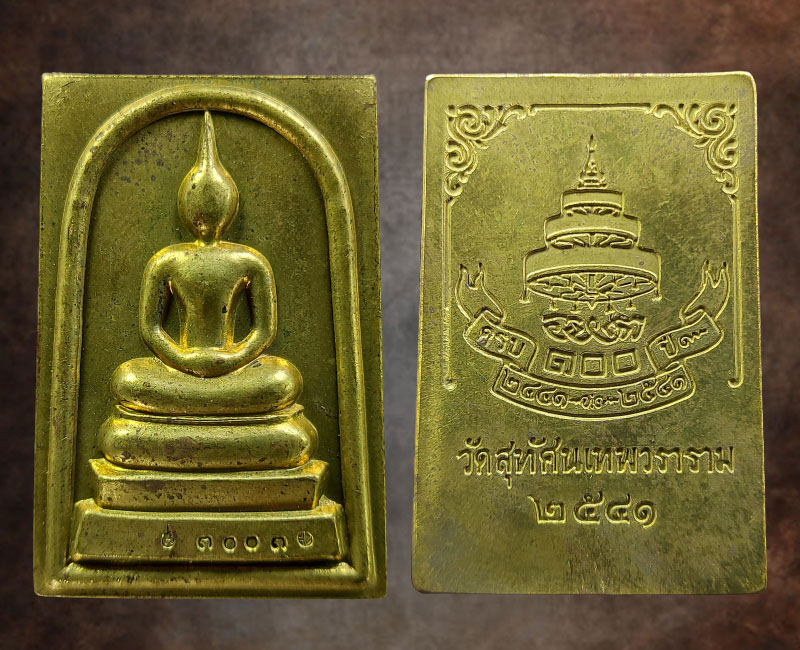 พระสมเด็จเสริมสุข รุ่นครบ 100 ปี พระกริ่งไทย วัดสุทัศน์ - 2