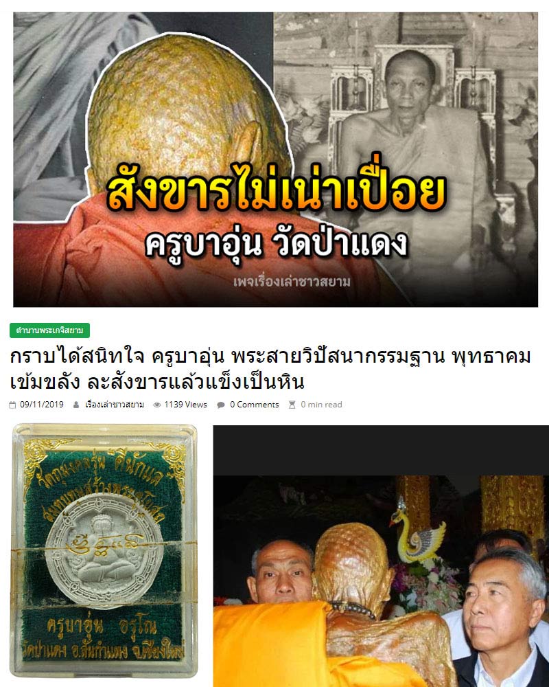 พระปิดตา ครูบาอุ่น วัดป่าแดง - 1