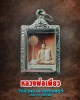 รูปถ่ายหลวงพ่อเพียว วัดบ้านขาม สุพรรณบุรี