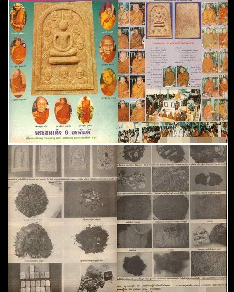 พระสมเด็จ 9 อรหันต์ (1) - 4