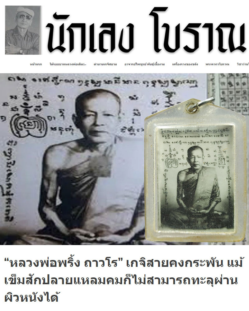 รูปถ่าย สองหน้า  หลวงพ่อพริ้ง ถาวโร วัดช้าง เผือก(โพธิ์ทอง) ชัยนาท  - 1