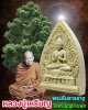 พระคันธารราฐ หลวงปู่เหรียญ วรลาโภ