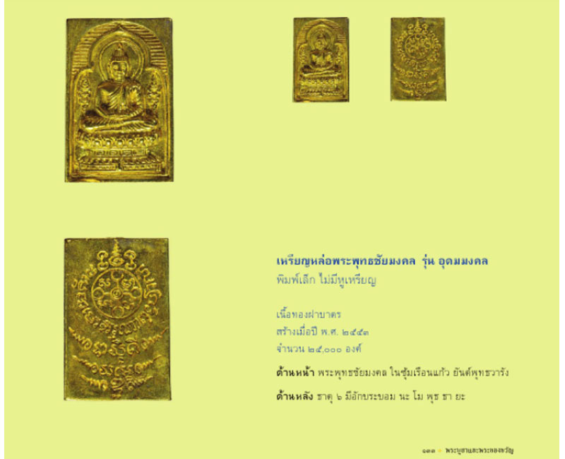 เหรียญ อุดมมงคล วัดหลวงพ่อสดธรรมกายาราม  พิมพ์เล็ก - 3