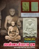 พระผงรูปเหมือนสมเด็จพระสังฆราช(แพ)วัดสุทัศน์ฯ ปี พ.ศ. 2529  