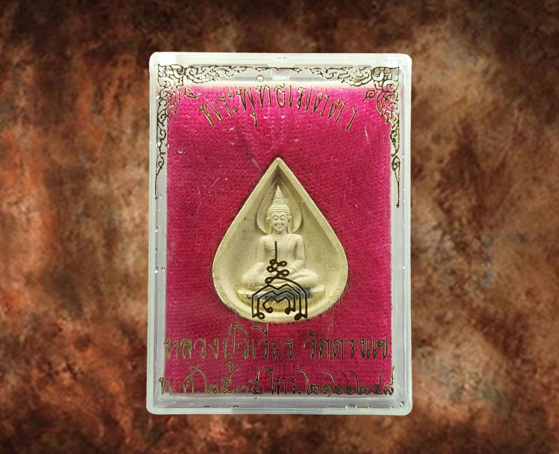 พระพุทธเมตตาหลวงปู่วิเวียร วัดดวงแข ปี 2535 ฝังตะกรุดเงิน - 3