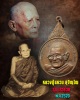 เหรียญ เราช่วย หลวงปู่แหวน สุจิณโณ  ปี2520