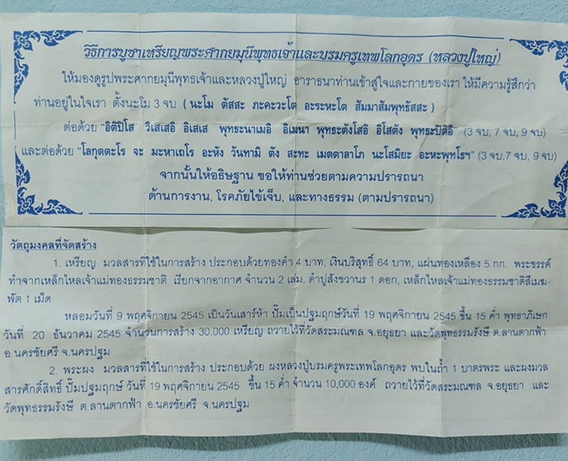 เหรียญพระศากยมุนีพุทธ ปี 2545 (2) - 4