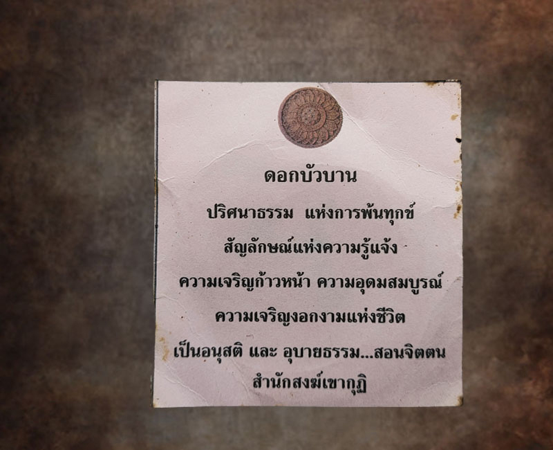 ดอกบัวบาน พระอาจารย์ คลังแสง ปัญญาพโล (2) - 3