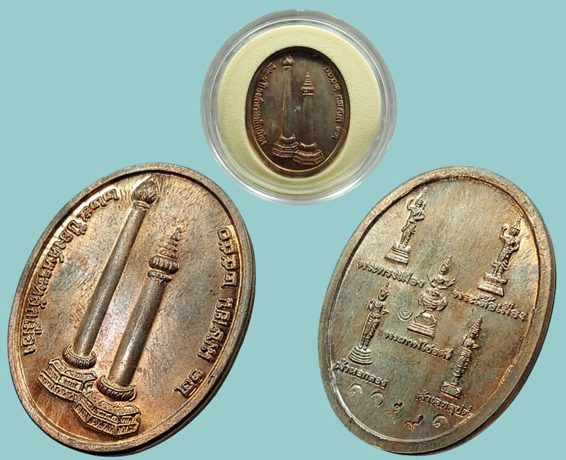 เหรียญหลักเมืองหลังเทพารักษ์ รุ่น 225 ปี พ.ศ.2550 เนื้อนวโลหะ - 3