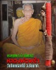 ตะกรุดโทน 5 นิ้ว หลวงพ่อ พร้า วัดโคกดอกไม้ 