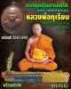 ตะกรุดหุ้มสายแก๊ส หลวงพ่อทุเรียน วัดศรีคีรีสุวรรณาราม