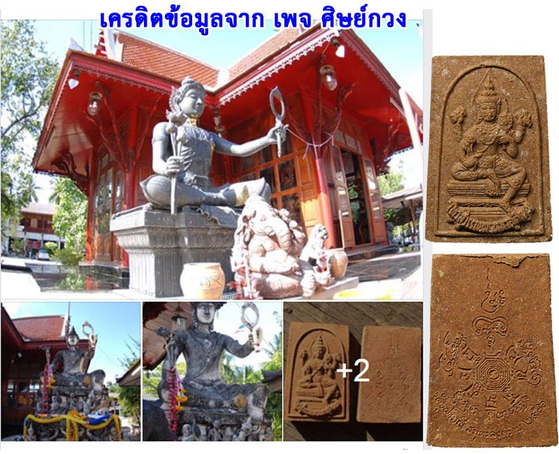 เทวสุวรรณพรหมาสุติเทพ พระอาจารย์อิฏฐ์ วัดจุฬามณี ปี2536 - 5