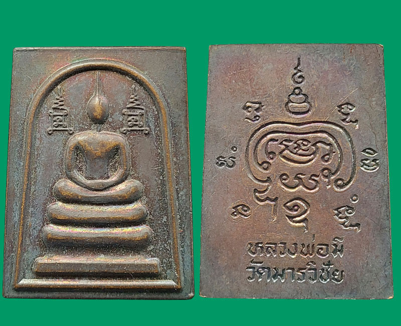 พระสมเด็จปั้มรุ่นแรก หลวงพ่อมี วัดมารวิชัย ปี 2536 - 3