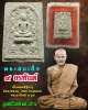 พระสมเด็จ 9 อรหันต์ มูลนิธิโลกทิพย์