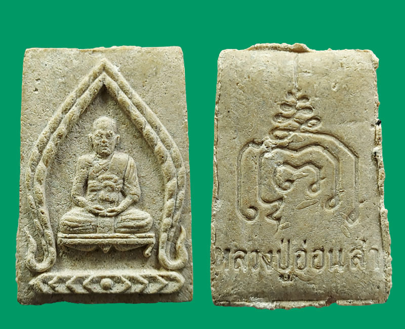 พระผงรูปเหมือน หลวงปู่อ่อนสา สุขกาโร - 3