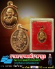 เหรียญเม็ดแตงย้อนยุค หลวงปู่หมุน ฐิตสีโล  วัดบ้านจาน