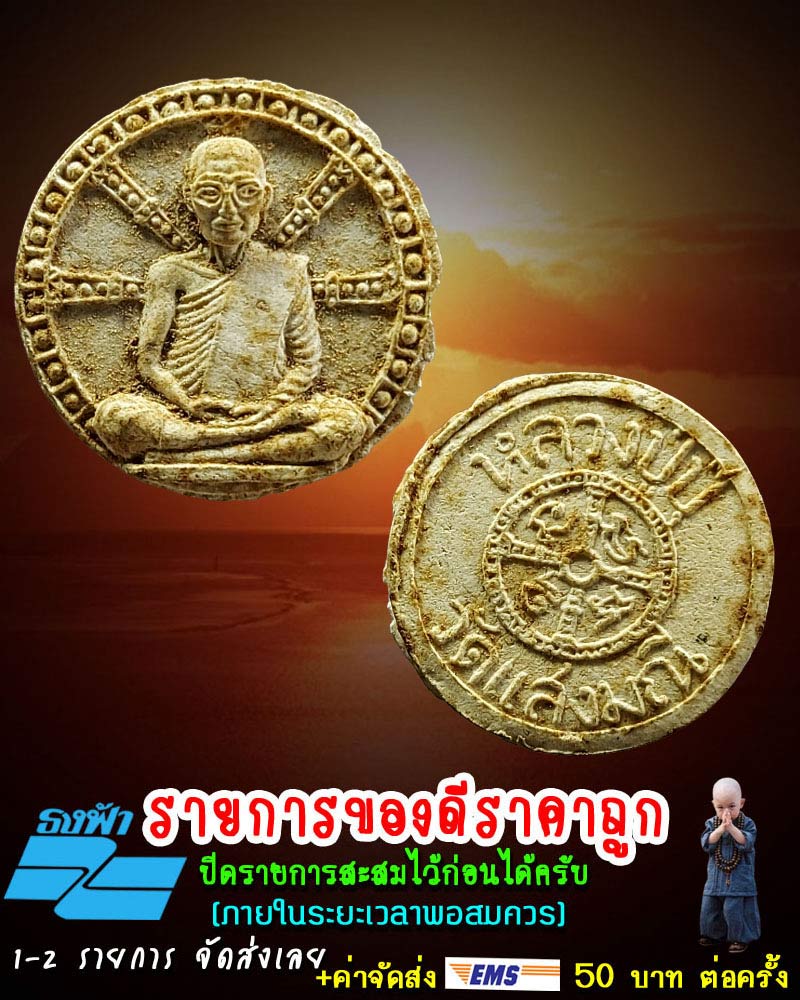 พระผงรูปเหมือนหลวงพ่อปุ๊ วัดแสงมณี - 1