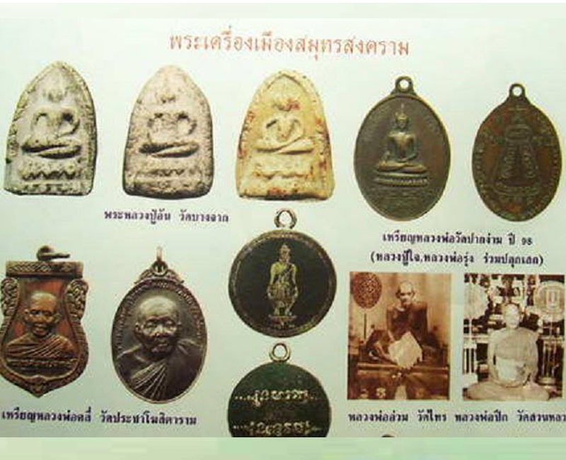เหรียญหลวงพ่อวัดปากง่าม อัมพวา สมุทรสงคราม ปี 2498 (นิยม) - 5