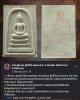 สมเด็จเนื้อผงพุทธคุณ หลวงปู่หมุน ฐิตสิโล.รุ่น.ชนะมาร 59  (1)
