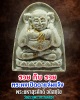 พระผงเปิดตาแจ่มแจ้ง รุ่นรวยกับรวย (จ๊ะเอ๋) พระมหาสุรศักดิ์ อติสกฺโข วัดประดู่พระอารามหลวง 