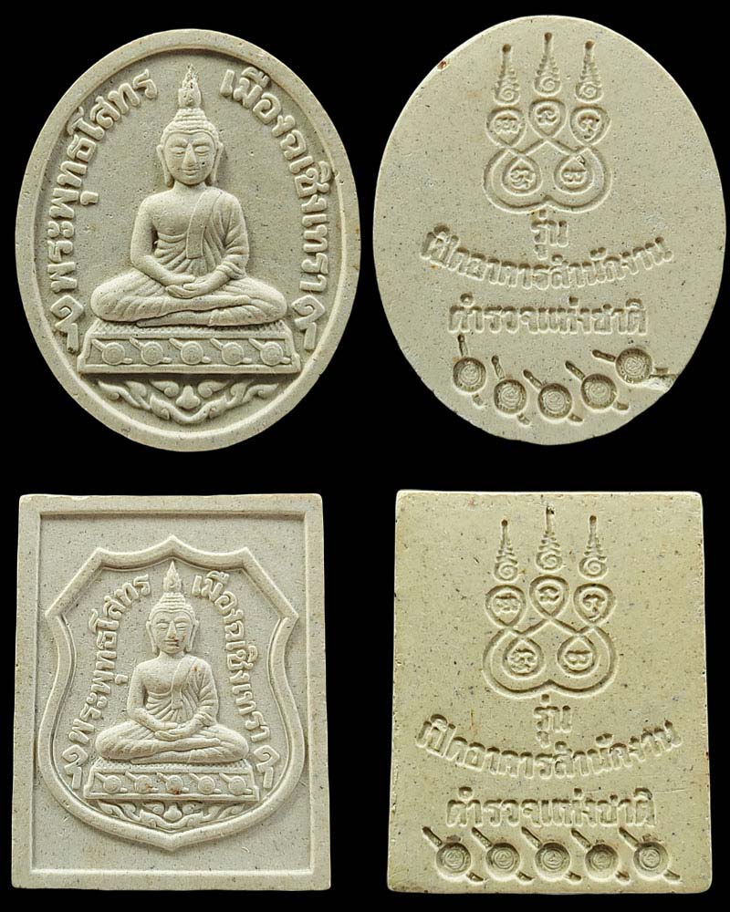 หลวงพ่อโสธร รุ่นประวัติศาสตร์เปิดอาคารสำนักงานตำรวจแห่งชาติ ปี2543 - 3