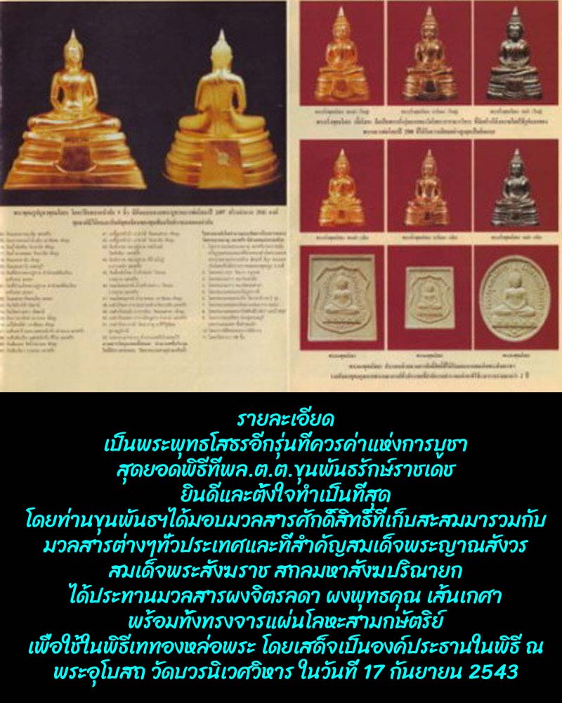 หลวงพ่อโสธร รุ่นประวัติศาสตร์เปิดอาคารสำนักงานตำรวจแห่งชาติ ปี2543 - 4