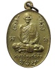 เหรียญพระครูปทุมชัยกิจ(หลวงพ่อนะ) วัดหนองบัว จ.ชัยนาท (1)