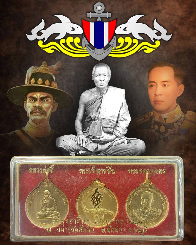 ชุดวัตถุมงคล จัดสร้างโดย หน่วยบัญชาการสงครามพิเศษทางเรือ (มนุษย์กบ) - 1