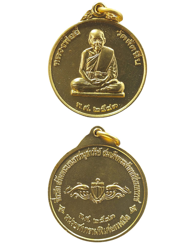 ชุดวัตถุมงคล จัดสร้างโดย หน่วยบัญชาการสงครามพิเศษทางเรือ (มนุษย์กบ) - 2