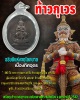 เหรียญท้าวเวสสุวรรณ สมโภชศาลพระหลักเมือง จ.อุดรธานี ปี 2542