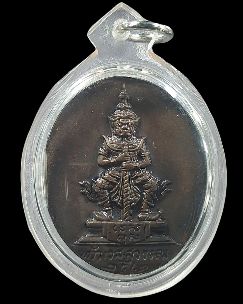 เหรียญท้าวเวสสุวรรณ สมโภชศาลพระหลักเมือง จ.อุดรธานี ปี 2542 - 2
