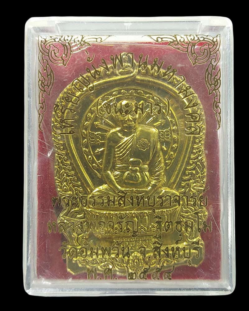 เหรียญนั่งพาน  ชนะมาร  หลวงพ่อจรัญ วัดอัมพวัน  - 4