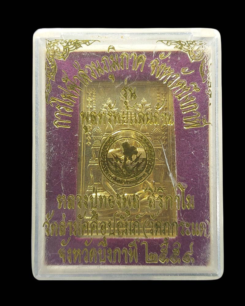 เหรียญโต๊ะหมู่รุ่นแรก หลวงปู่ทองพูล สิริกาโม วัดป่าสามัคคีอุปถัมภ์ - 4