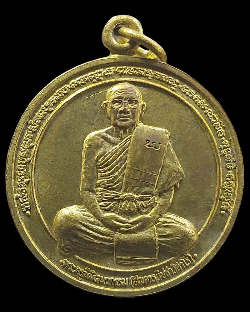 เหรียญที่ระลึกอายุ 80 ปี หลวงพ่อสมควร วัดถือน้ำ จ.นครสวรรค์ ปี 2539 - 2