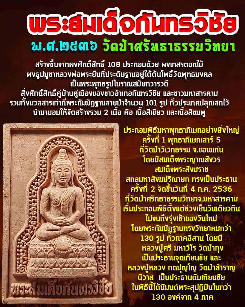 พระกันทรวิชัย วัดป่าศรัทธาธรรมวิทยา - 1