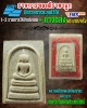 สมเด็จอกครุฑเศียรบาตร พ.ศ.2537 หนังสือ "ศักดิ์สิทธิ์" สร้าง (2)