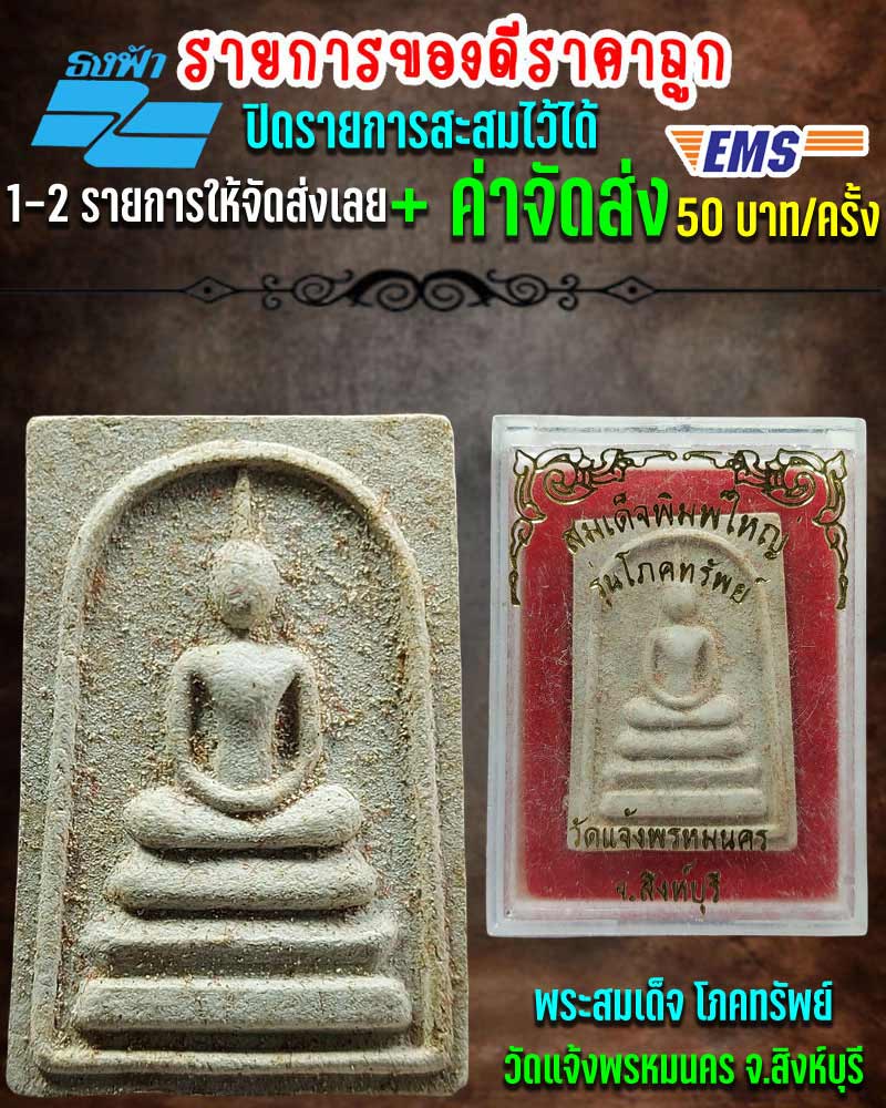พระสมเด็จ โภคทรัพย์ วัดแจ้งพรหมนคร จ.สิงห์บุรี 2 - 1