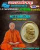 พระผงรูปเหมือน พระราชสิทธิวิมล (เอนก ฐานิสฺสโร ป.ธ.๗)