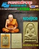 พระผง หลวงปู่ทวด พิมพ์ใหญ่ วัดบวรนิเวศ ปี 2538