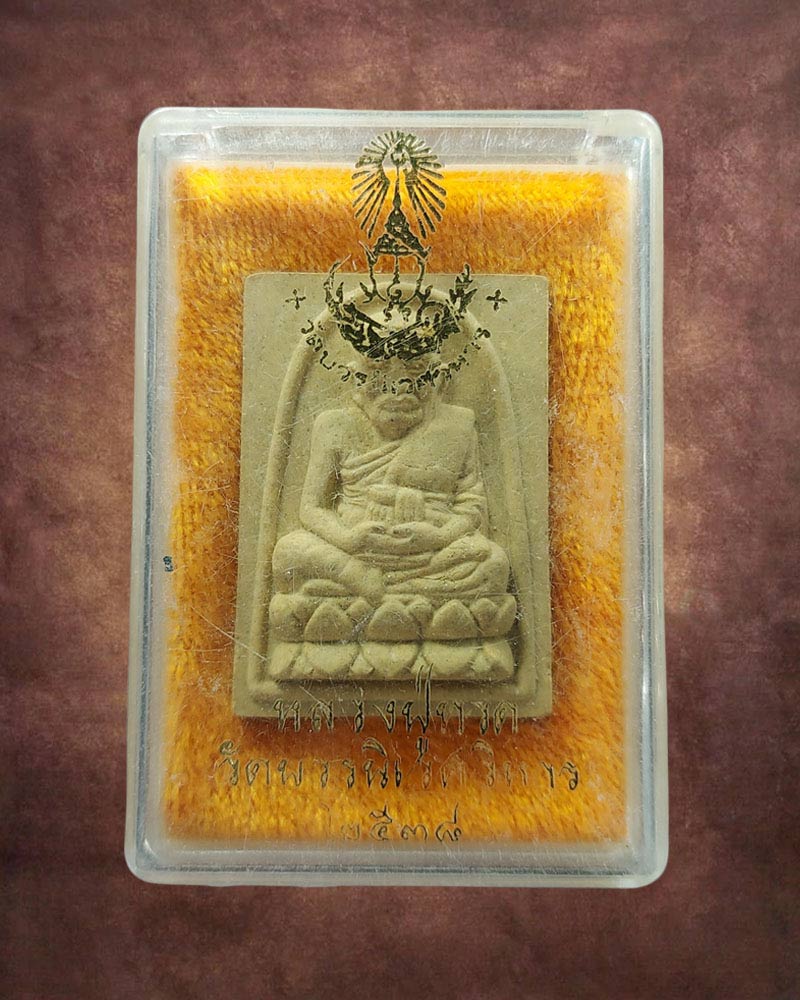 พระผง หลวงปู่ทวด พิมพ์ใหญ่ วัดบวรนิเวศ ปี 2538 - 4