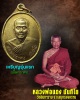 เหรียญรุ่นแรก หลวงพ่อแดง นันทิโย จ.สมุทรสงคราม