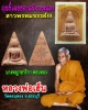 นางพญาสาริกา หลวงพ่อเฮ็น วัดดอนทอง