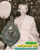 เหรียญรุ่นแรก พระวิสุทธาธิบดี (ไสว) วัดไตรมิตรวิทยาราม กทม.พ.ศ.2517