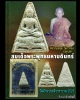 สมเด็จองค์บดินทร์  ปี๒๕๒๕   พิมพ์เล็ก
