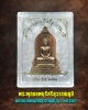 เหรียญ พระพุทธลพบุรีศรีสุวรรณภูมิ รุ่น 1 