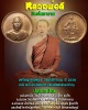 เหรียญท่านพ่อลี หลังพระบรมราชานุสาวรีย์พระเจ้าอโศกมหาราช
